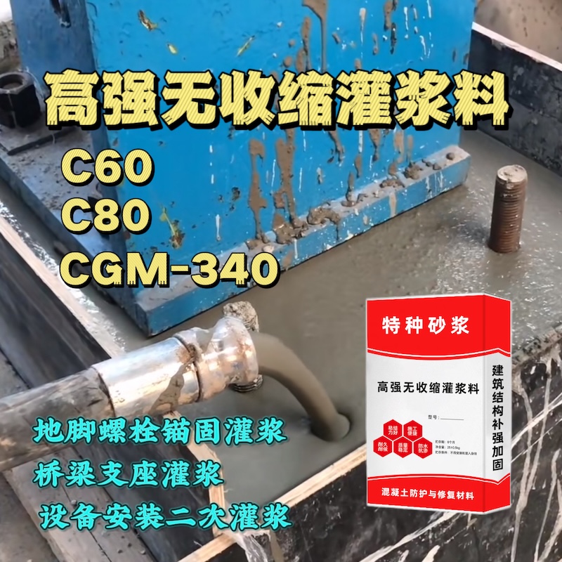 管城灌浆料施工需要振捣吗？